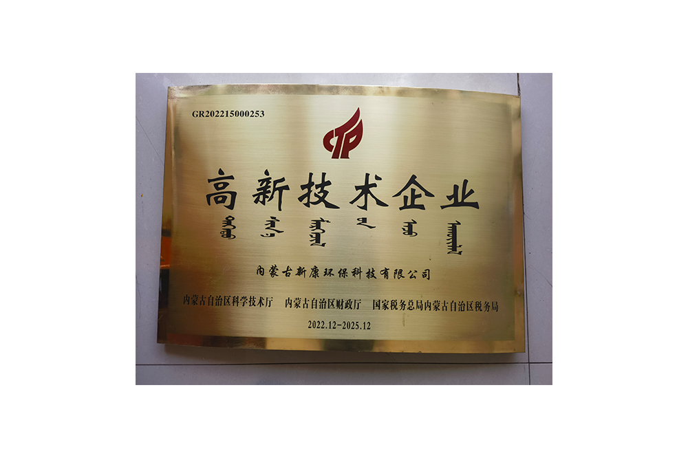 高(gao)新(xin)技(ji)術(shù)齊(qi)業證書